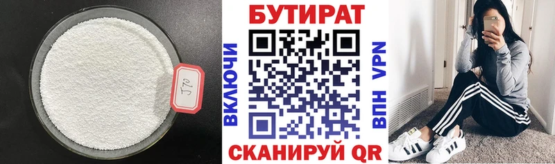 Бутират 1.4BDO  Камышин 