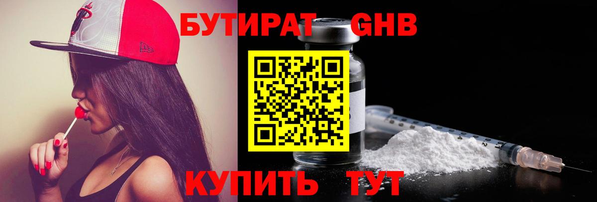 Камышин  Бутират вода  Бутират  Вход с VPN 