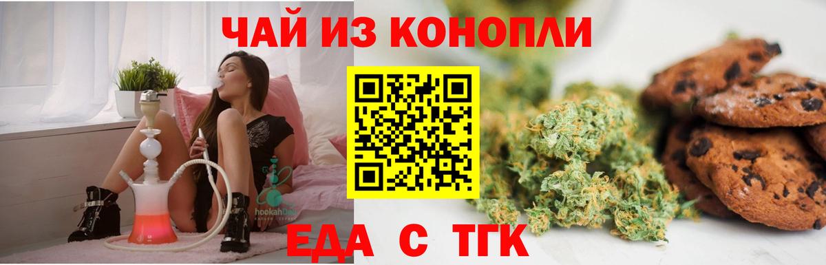 Камышин  Печенье с ТГК марихуана  Вход с VPN 