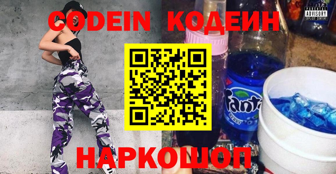 Кодеин Purple Drank  Кодеин напиток Lean (лин)  Вход с VPN  Камышин 