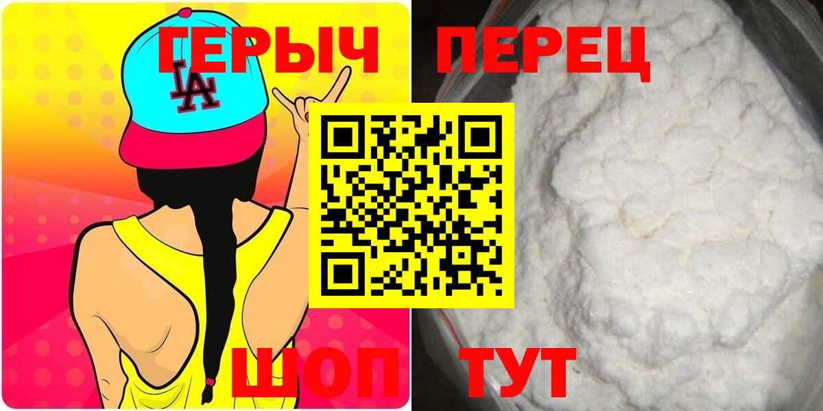 Героин герыч Камышин