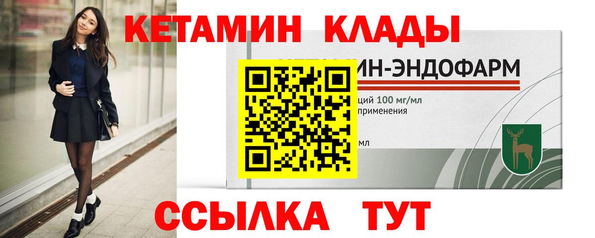 КЕТАМИН VHQ  Вход с VPN  Камышин 