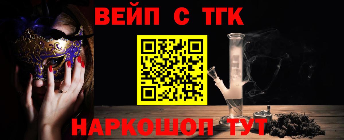 Дистиллят ТГК концентрат  Вход с VPN  Камышин  ТГК вейп с тгк 